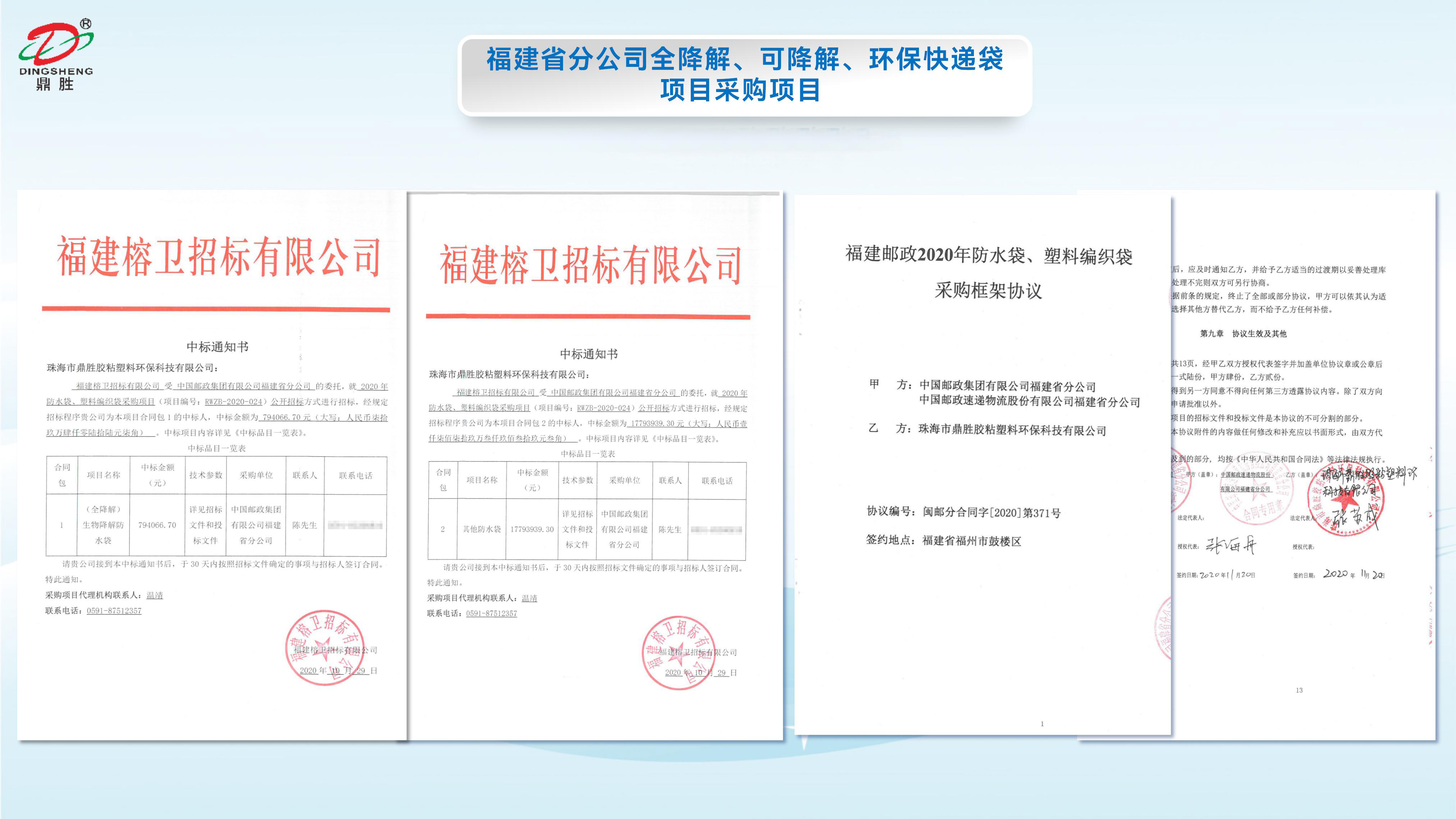 福建省郵政全降解、可降解、環(huán)?？爝f袋項(xiàng)目
