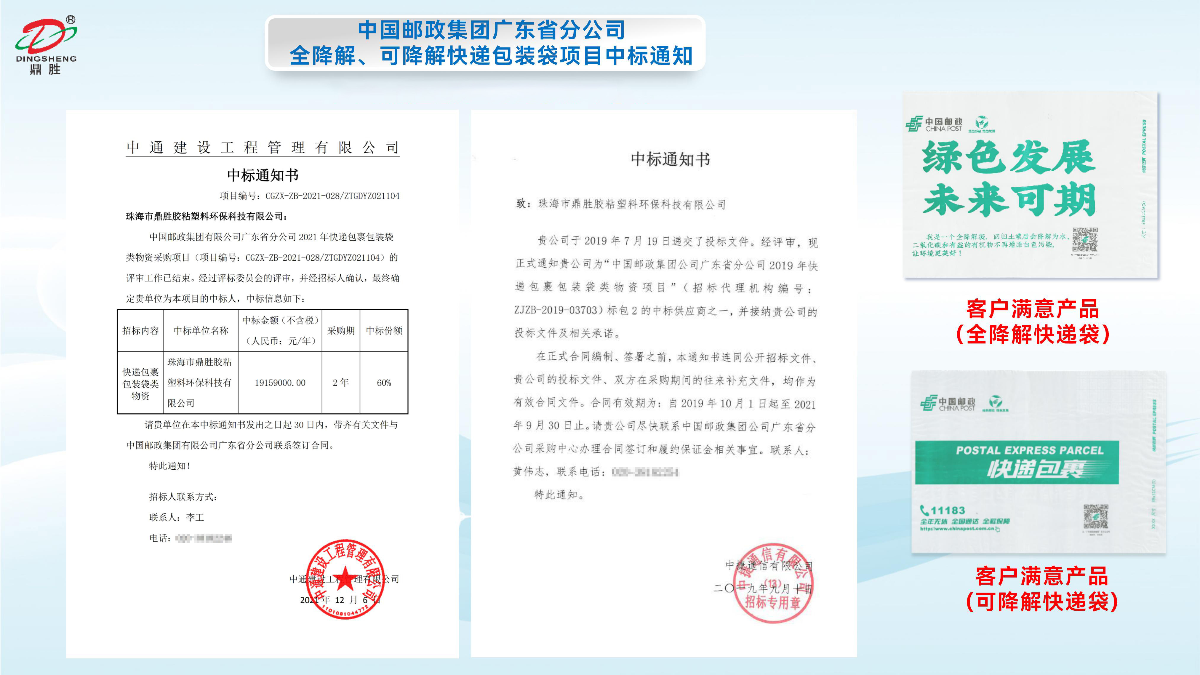 廣東省郵政全降解、可降解快遞包裝袋項(xiàng)目